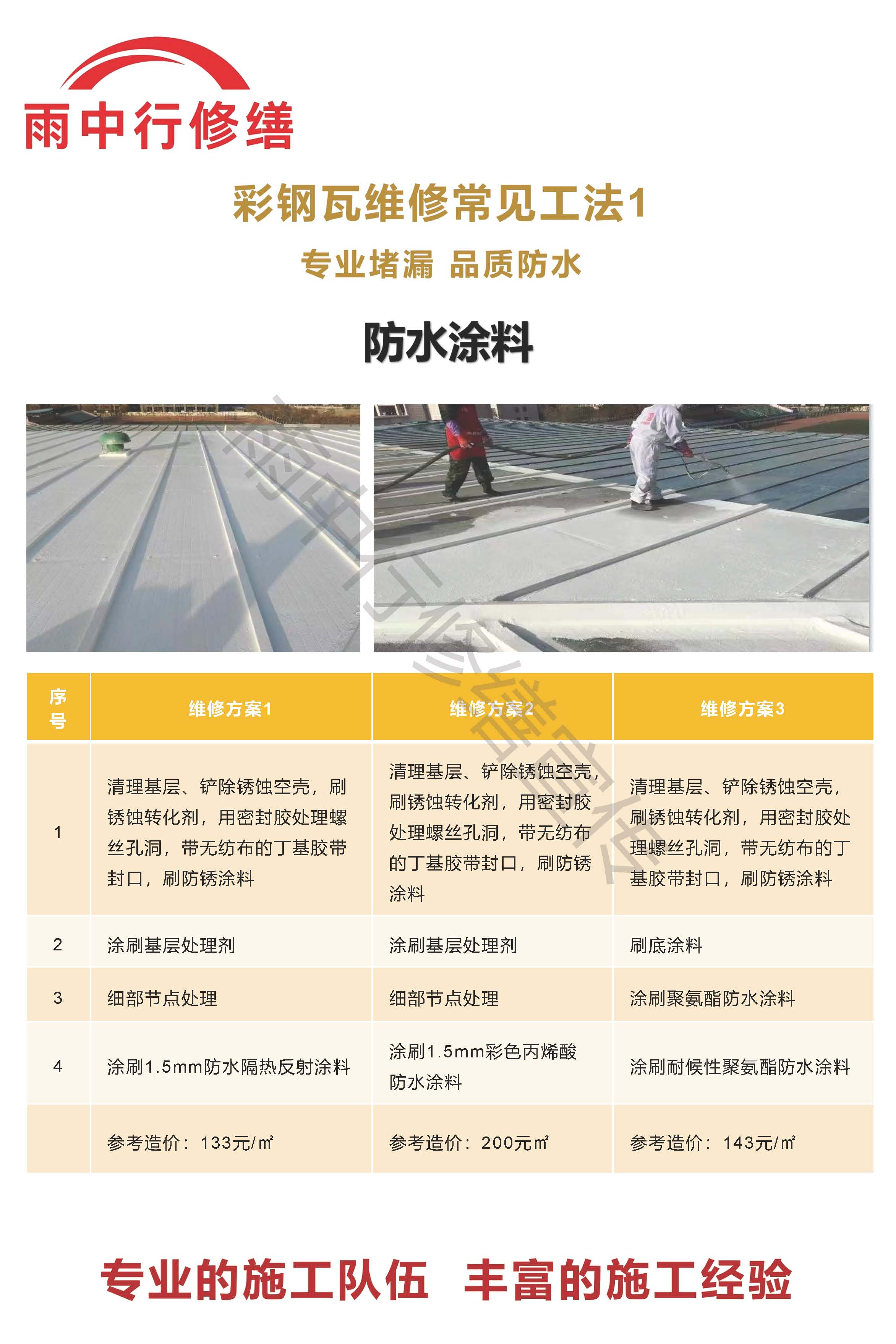 周村专业彩钢瓦防腐翻新服务